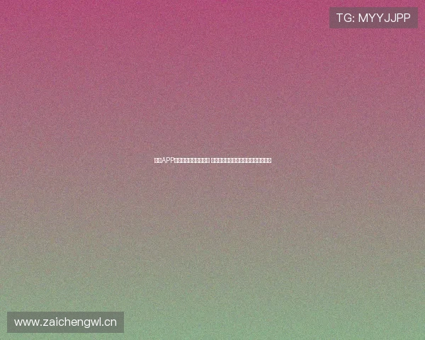 斗球APP苹果下载安装最新版本 快速体验高清赛事直播和实时数据分析